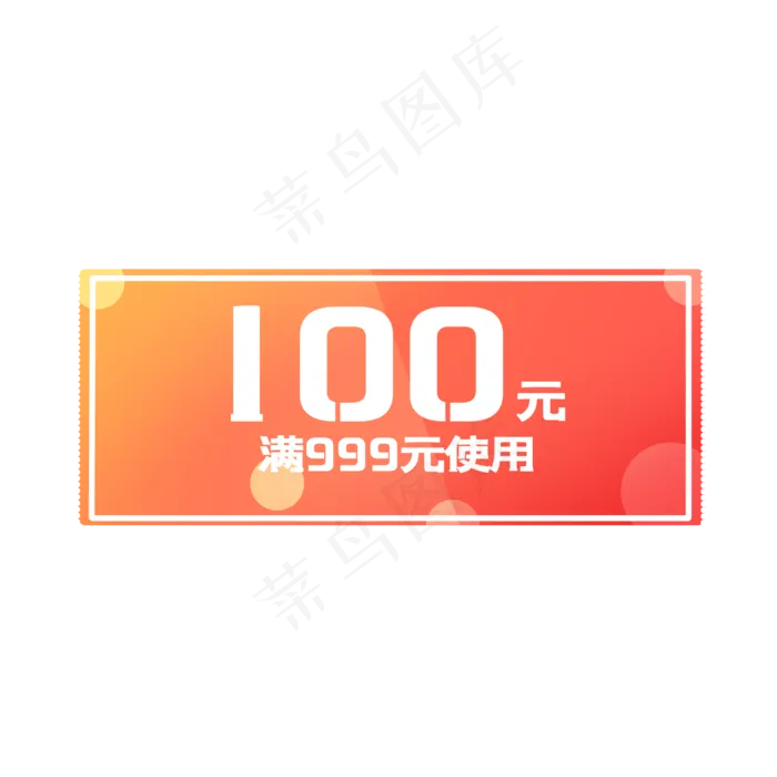 简约橘红色渐变优惠券