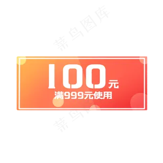 简约橘红色渐变优惠券