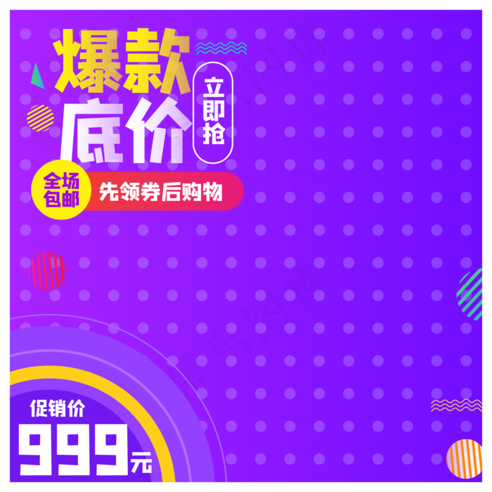 电商商品主图促销