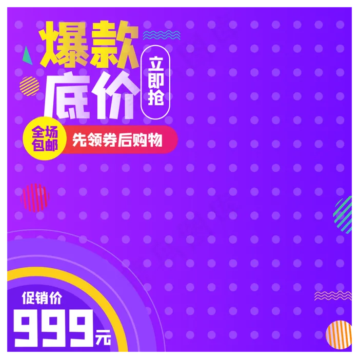 电商商品主图促销(2000*2000px 300 dpi )ai矢量模版下载