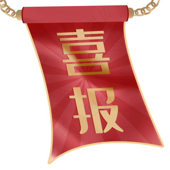 大字报复古风喜报(2000X2000(DPI:72))psd模版下载