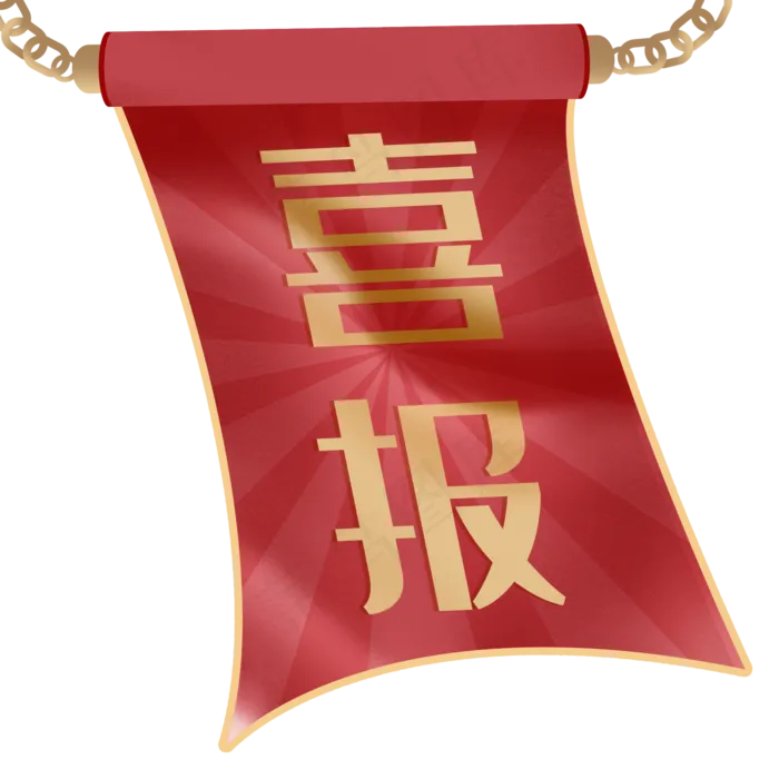 大字报复古风喜报(2000X2000(DPI:72))psd模版下载