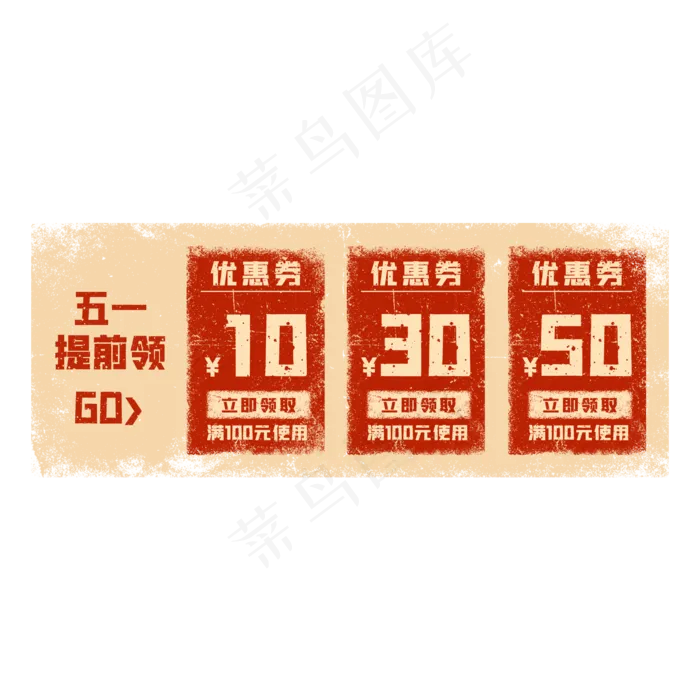 电商劳动节优惠券(2000X2000(DPI:72))psd模版下载