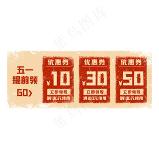 电商劳动节优惠券