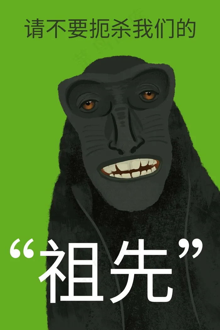 保护野生动物黑猩猩(3545*5315px 300 dpi )psd模版下载