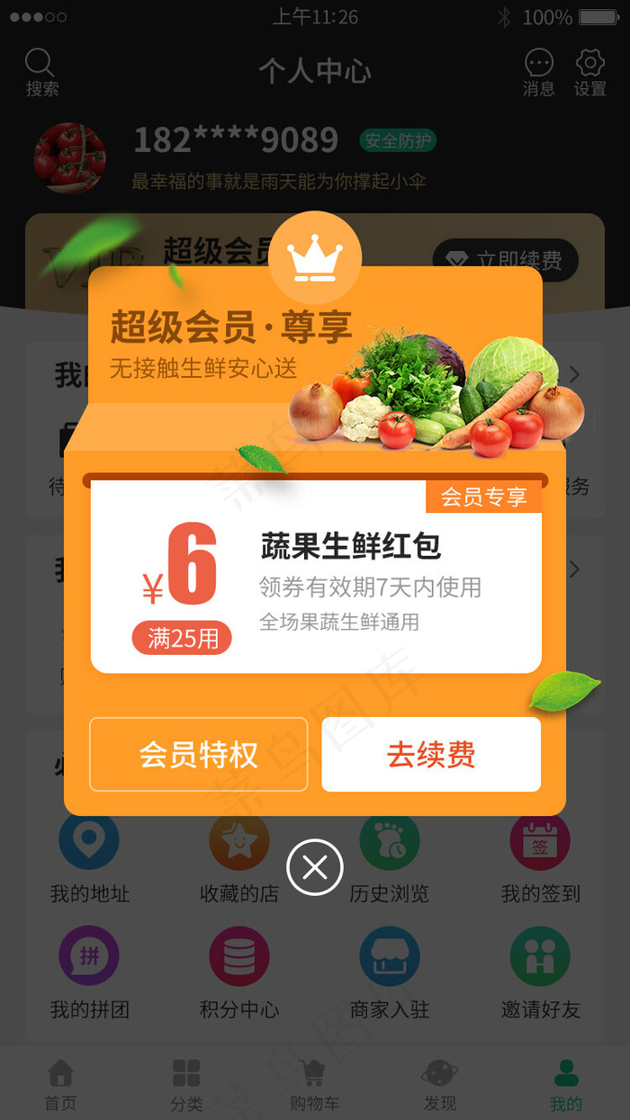 橙色系生鲜app会员活动弹窗(750*2521px 72 dpi )psd模版下载