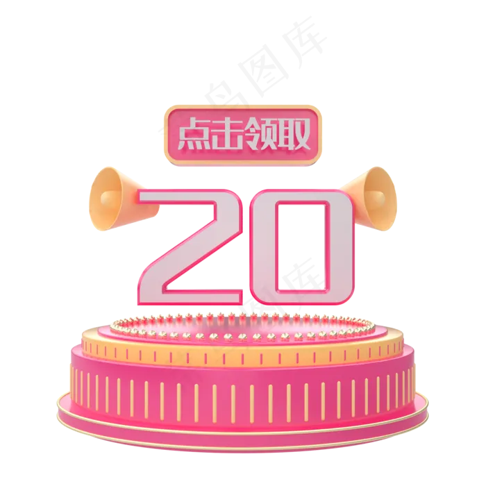 C4D电商促销优惠券20元