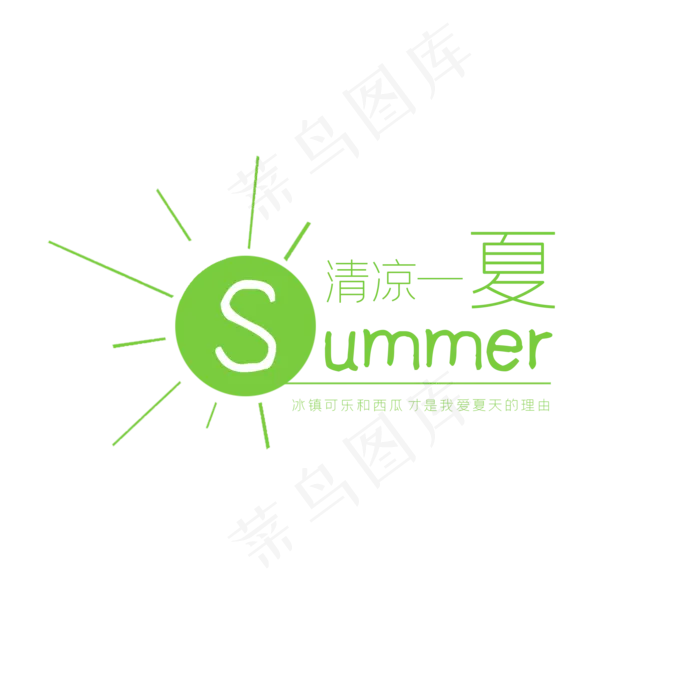 清凉一夏summer(2200X2200(DPI:300))psd模版下载