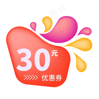 红色章鱼型优惠券