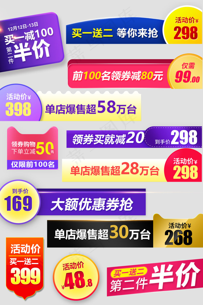 创意简约风格电商促销标签(1035*1551px 72 dpi )psd模版下载