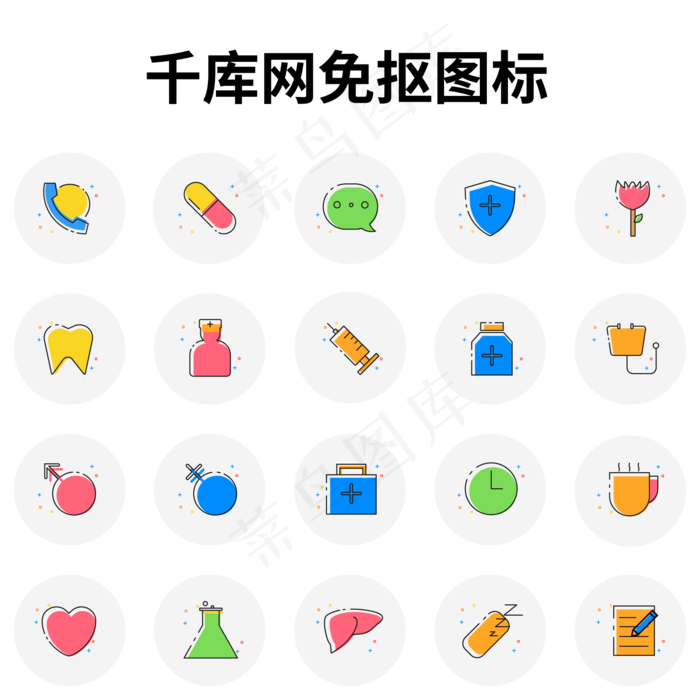健康医疗平台MBE风格图标汇总(2000*2000px 300 dpi )ai矢量模版下载