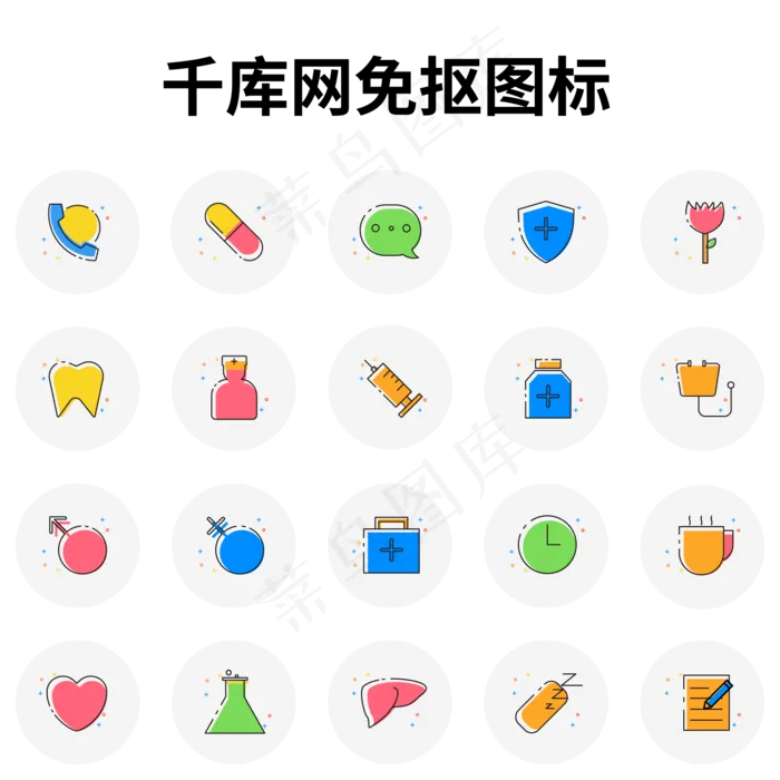 健康医疗平台MBE风格图标汇总(2000*2000px 300 dpi )ai矢量模版下载