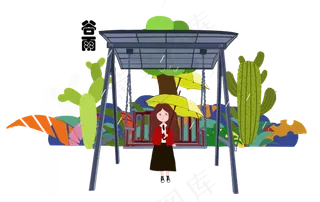 谷雨下雨天气人物