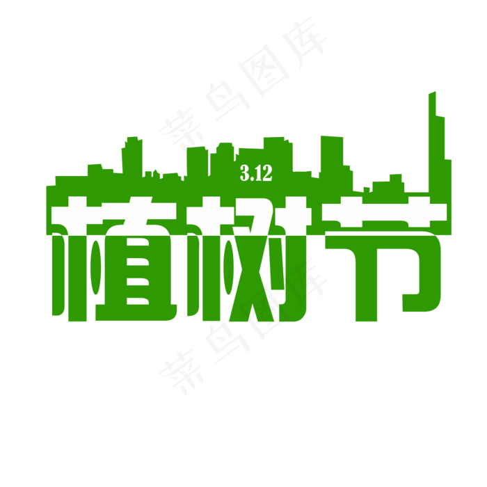 城市剪影创意植树节(2000*2000px)psd模版下载