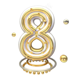 金色倒计时数字8可商用,免抠元素艺术字