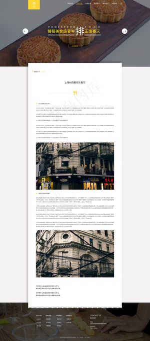 黄色单色风格美食官方网站企业介