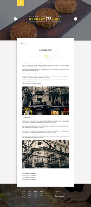 黄色单色风格美食官方网站企业介