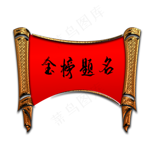 高考中考庆祝升学喜报