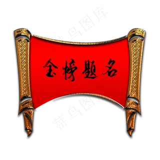 高考中考庆祝升学喜报