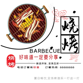 烧烤美味艺术字