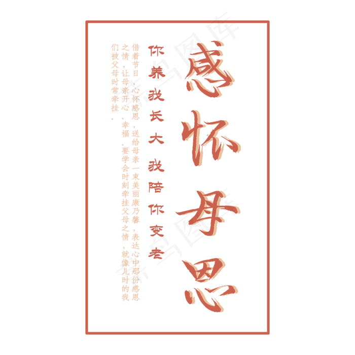 感怀母恩 你养我长大 我陪你变老