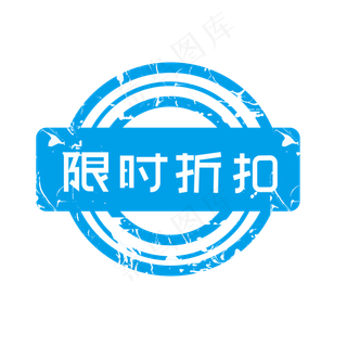 电商标签限时折扣