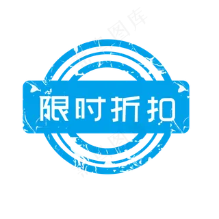 电商标签限时折扣