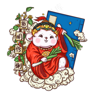 国潮鼠年年画,免抠元素