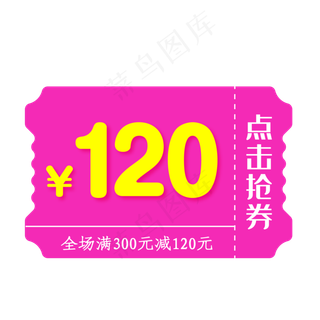 红色优惠券淘宝天猫京东促销满减