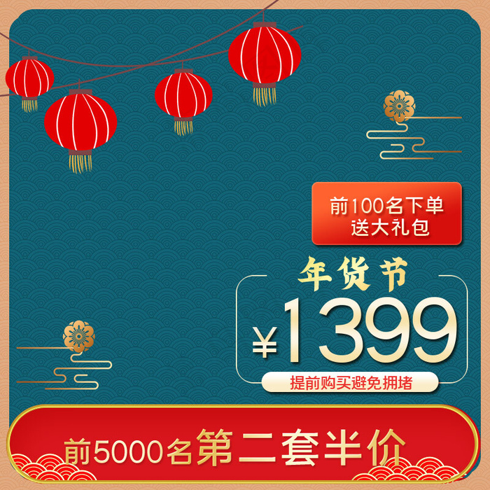 年货节灯笼绿色中国风主图(800*800px)psd模版下载