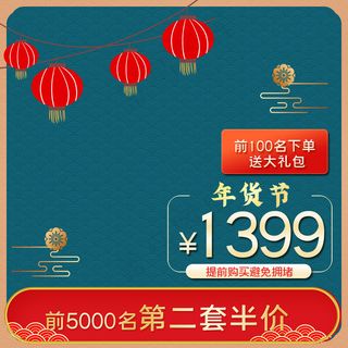 年货节灯笼绿色中国风主图