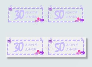 紫色小清新购物优惠券