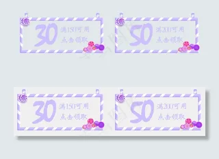 紫色小清新购物优惠券