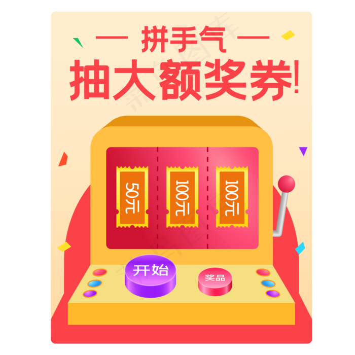 优惠券抽奖机弹窗(2000*2000px 300 dpi )ai矢量模版下载