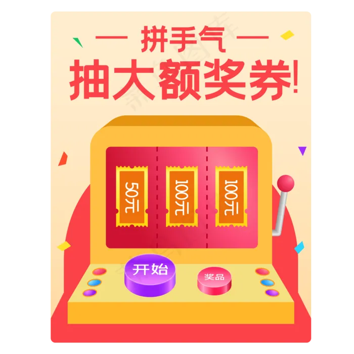 优惠券抽奖机弹窗(2000*2000px 300 dpi )ai矢量模版下载