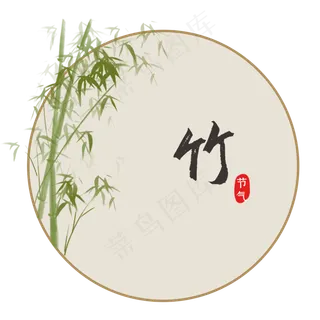 水墨竹子边框 水墨竹子边框