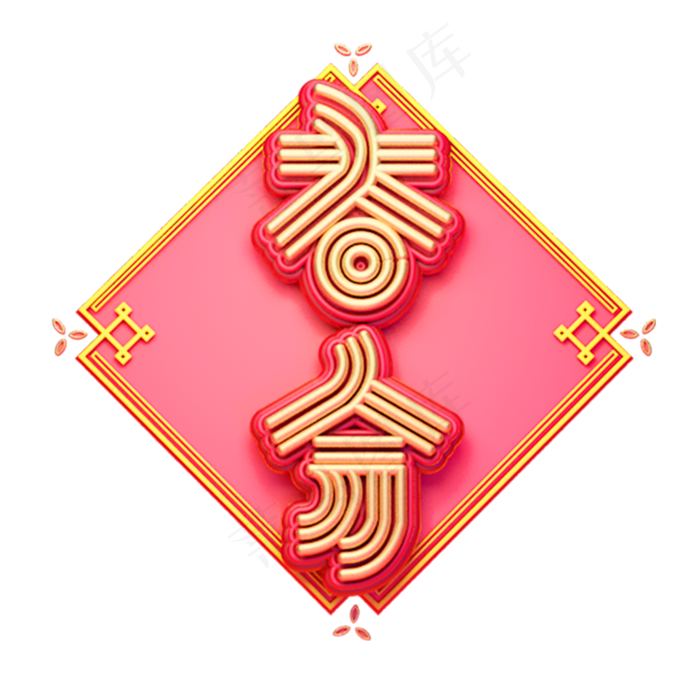 C4D艺术字节气素材春分字体元素(2000X2000(DPI:149))psd模版下载