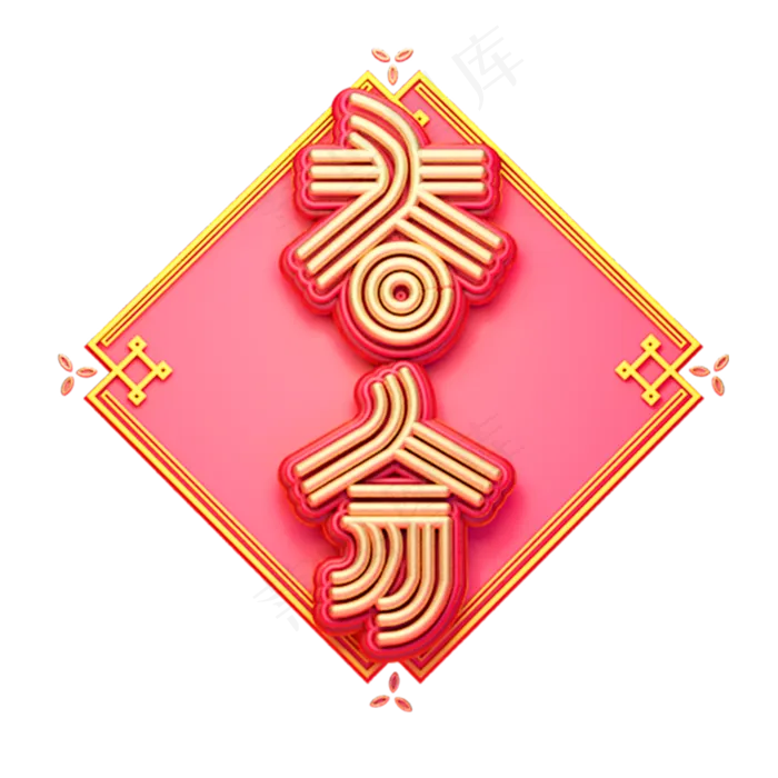 C4D艺术字节气素材春分字体元素(2000X2000(DPI:149))psd模版下载