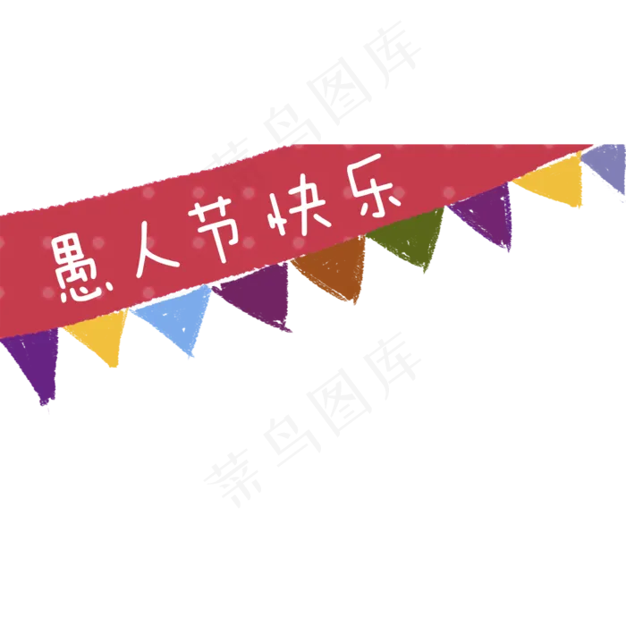 彩色创意几何愚人节旗帜元素(2000X2000(DPI:300))psd模版下载