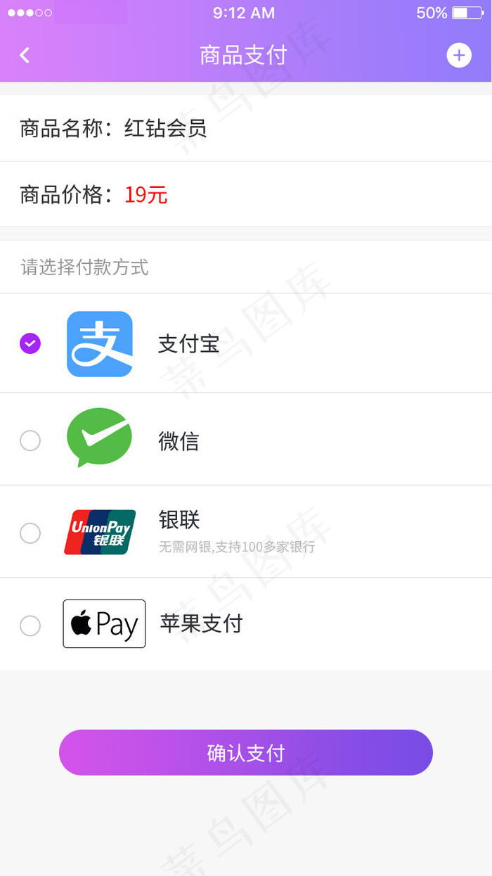 紫色婚恋交友App支付页