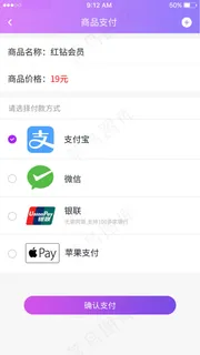 紫色婚恋交友App支付页