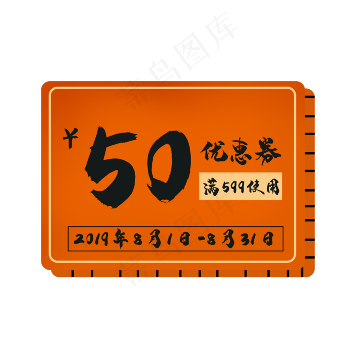 50元现金券简约优惠券