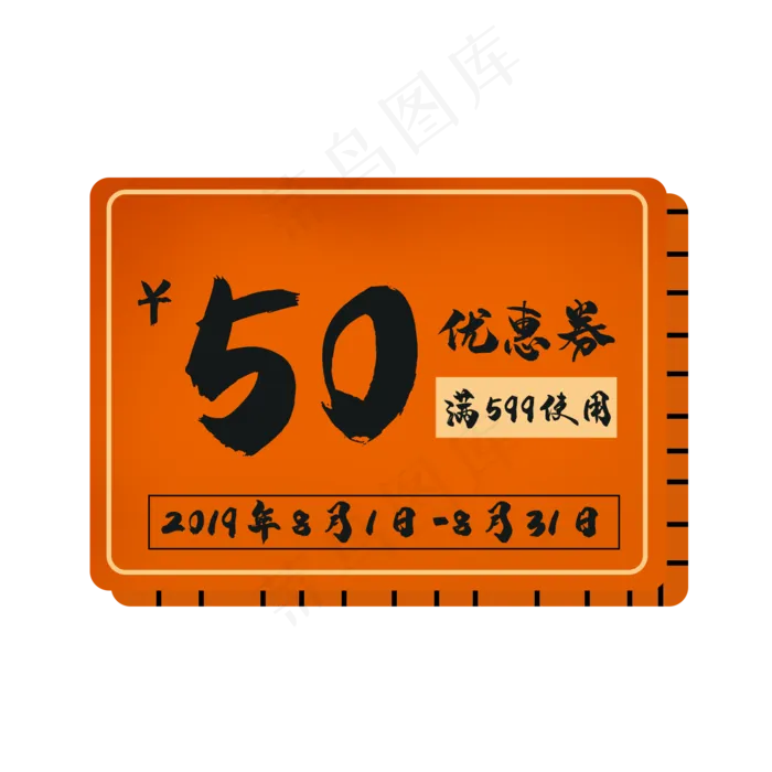 50元现金券简约优惠券(2000X2000(DPI:300))psd模版下载