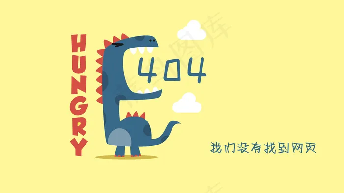 浅色系卡通手绘风饥饿的小恐龙4(800*1716px 72 dpi )psd模版下载