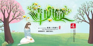 清明节踏青唯美展板