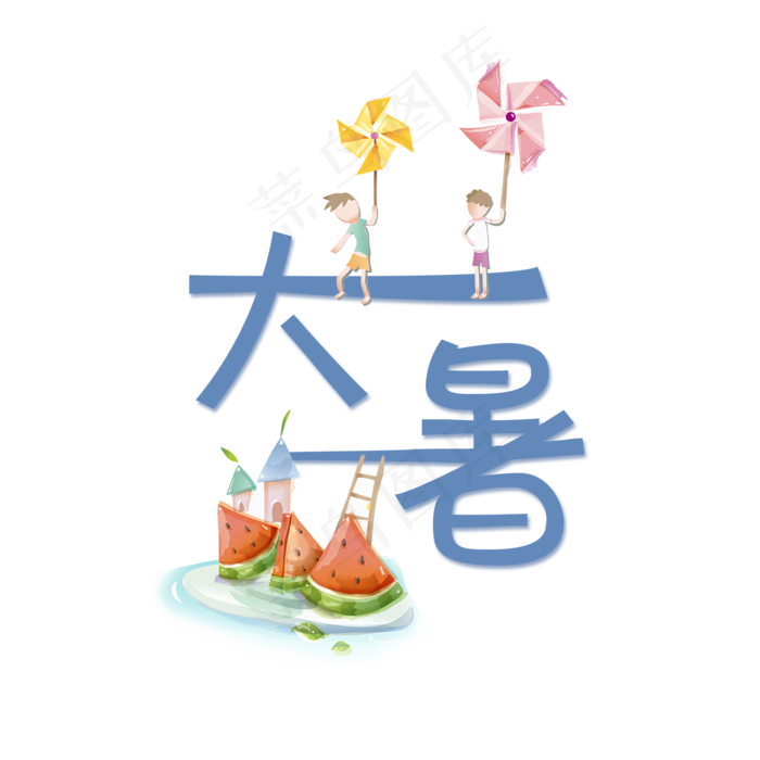 大暑卡通系小清新二十四节气大暑艺术字免扣PNG(2000X2000(DPI:300))psd模版下载