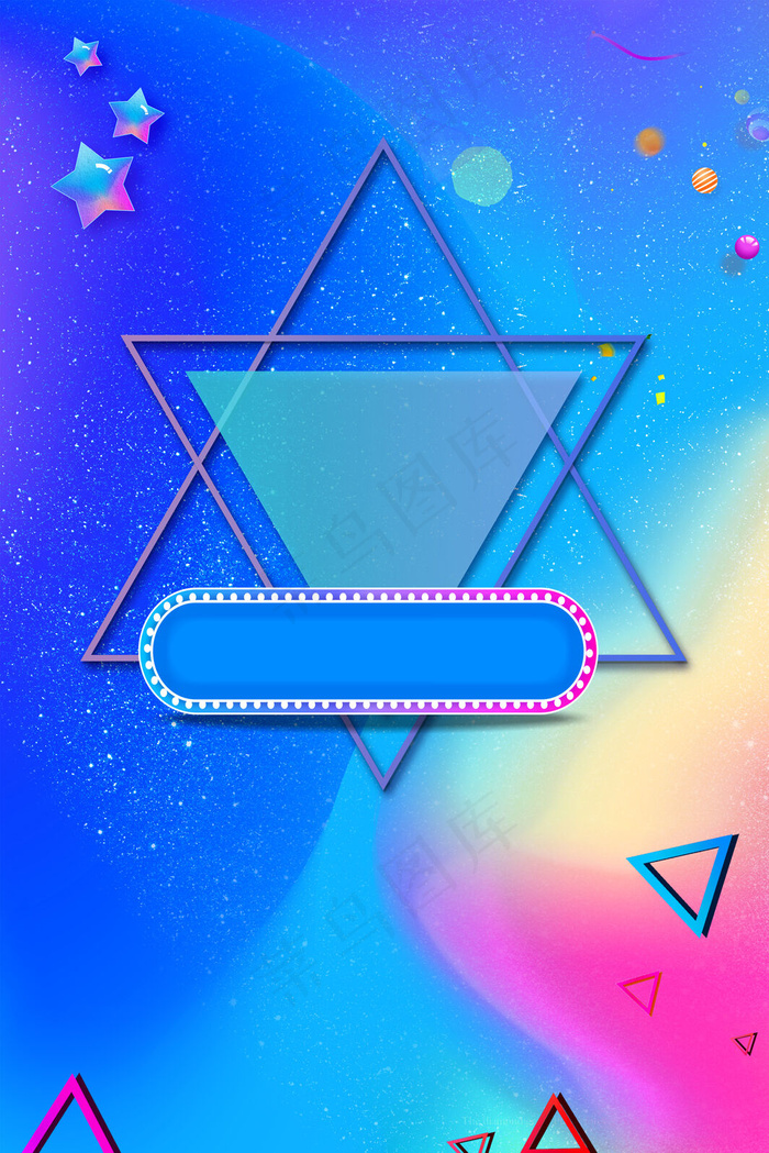 618狂欢节618大促海报