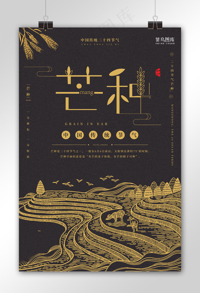传统24节气芒种创意宣传海报