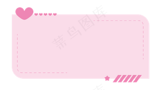 情人节可爱粉色爱心简约便签矢量
