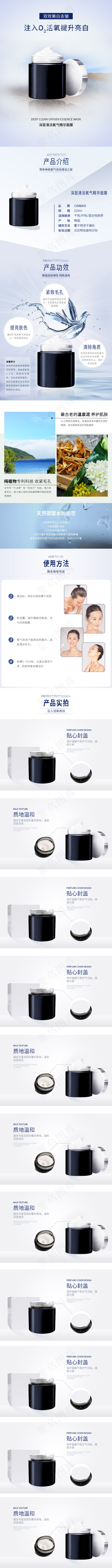 双效美白去皱面膜详情页(790*11000px 72 dpi )psd模版下载